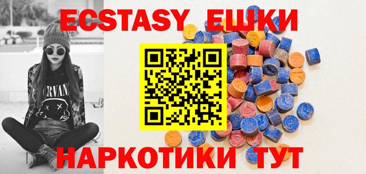 Ecstasy 280мг Ачинск