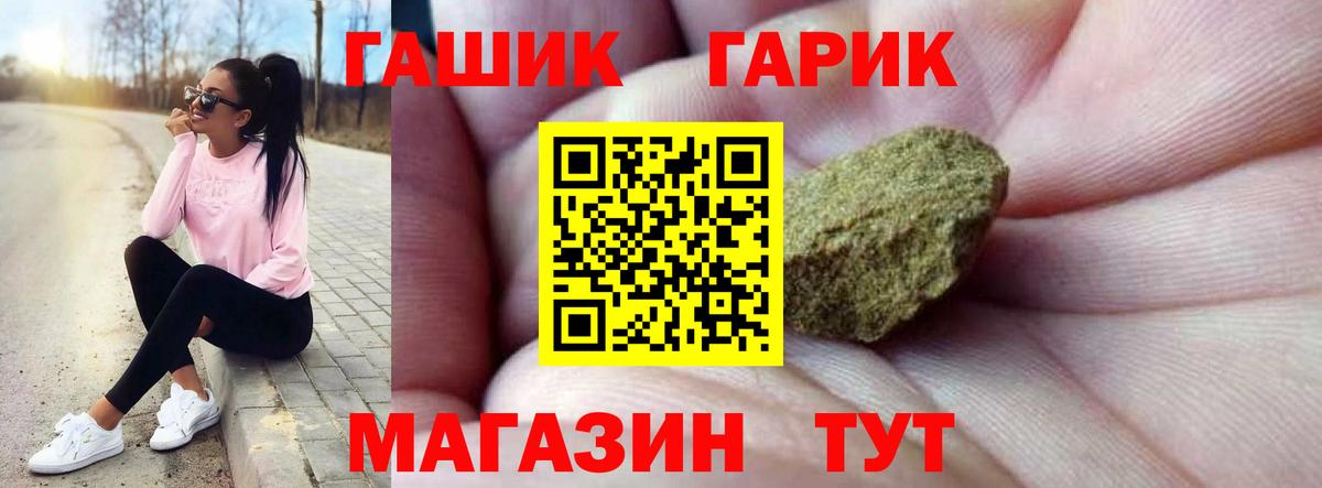 ГАШ hashish  Вход с VPN  Ачинск 