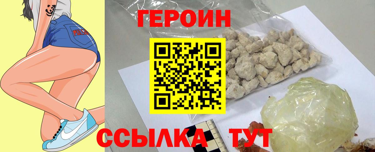 Героин Афган  Вход с VPN  Ачинск 