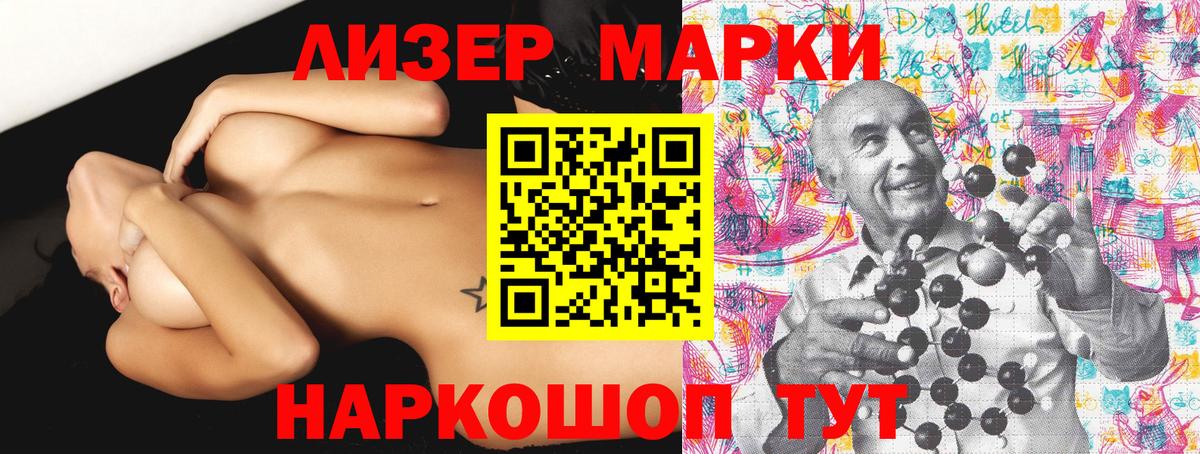 продажа наркотиков  Наркотические марки 1500мкг  Вход с VPN  Ачинск  Наркотические марки 1500мкг 